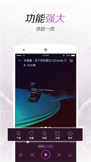 水晶dj网app下载安装 v5.1.3 最新版