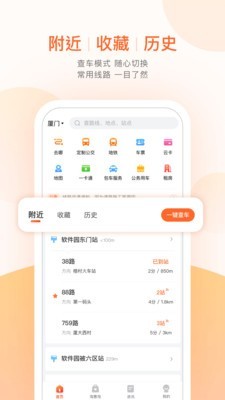 福州掌上公交app官方下载 v3.5.2 绿色版