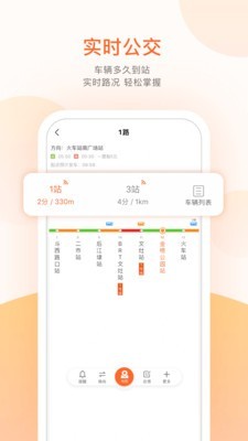 福州掌上公交app官方下载 v3.5.2 绿色版