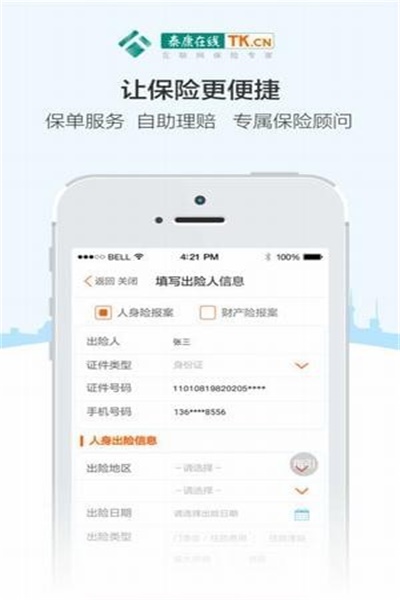 泰康人寿app官方下载 v5.4.8 安卓版