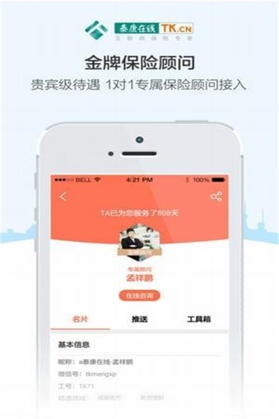 泰康人寿app官方下载 v5.4.8 安卓版