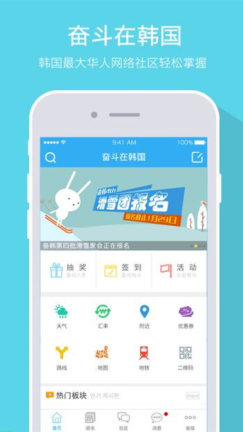 奋斗在韩国app官方下载 v3.5.2 手机版