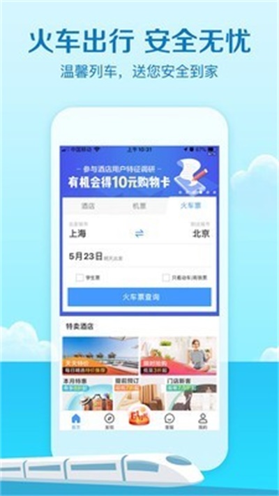 艺龙旅行app官方下载 v9.66.4 手机版