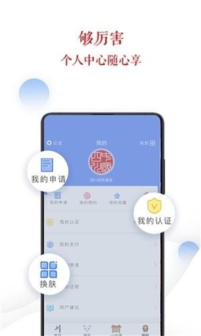 四川政务服务网app官方下载 v3.1.8 手机版