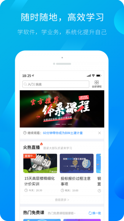 广联达服务新干线app官方下载 v4.2.5 手机版