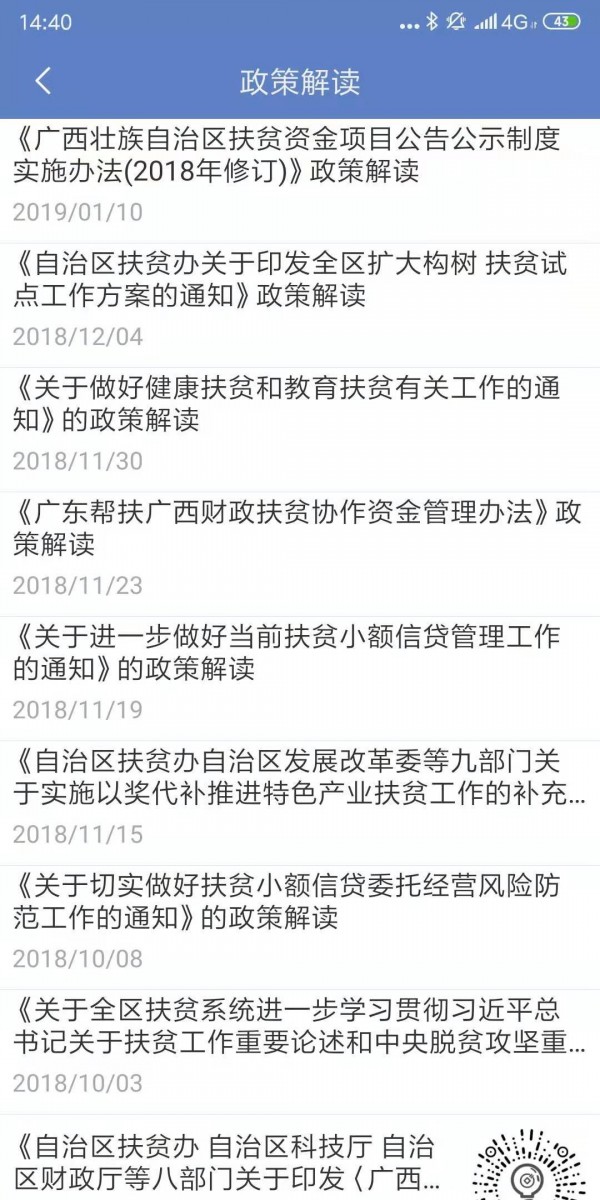 广西扶贫app v4.1.7 中文版