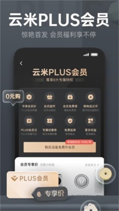 云米商城app官方下载 v3.2.4 最新版