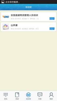 中国邮政网络学院app下载 v2.8.1624 最新版