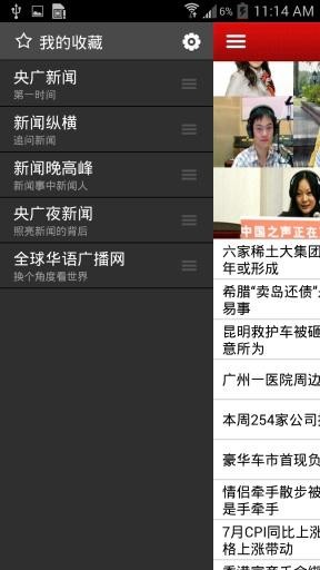 中国之声app官方下载 v2.0.9 安卓版