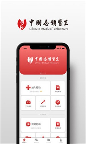 中国志愿医生官方版 v1.1 安卓版