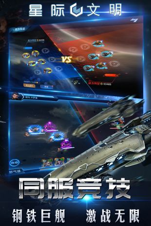 星际文明手游官方下载 v1.0.1 安卓版