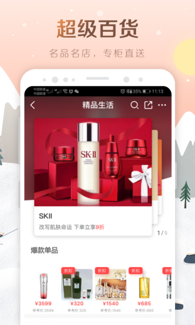 i百联app官方下载 v7.14.0 安卓版