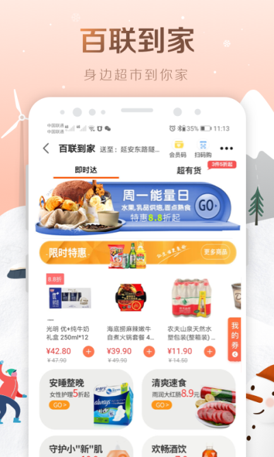 i百联app官方下载 v7.14.0 安卓版