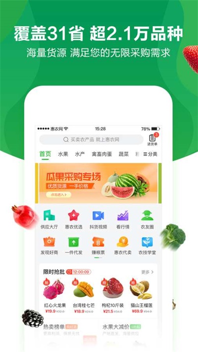 惠农网app官方下载 v4.9.9.1 安卓版