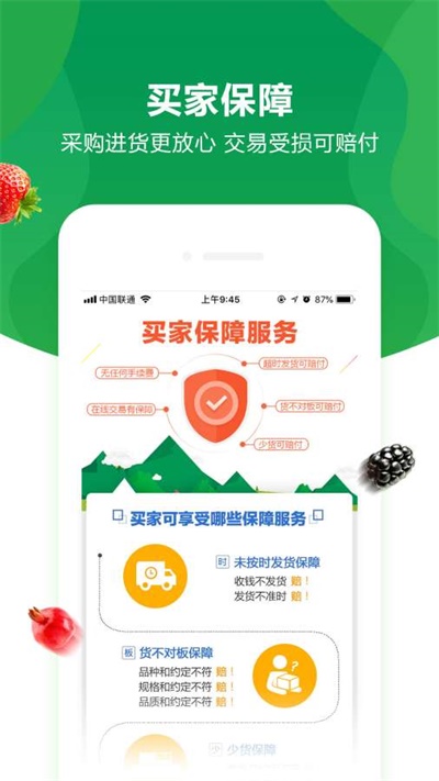 惠农网app官方下载 v4.9.9.1 安卓版