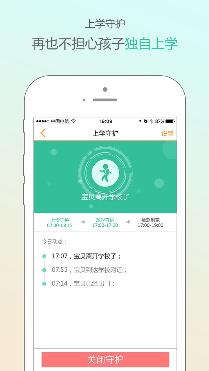 小天才电话手表app官方下载 v7.8.1 免费版