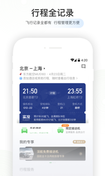 航旅纵横app官方下载 v6.0.1 安卓版