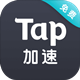 tap加速器免费下载 v2.0.3 安卓版