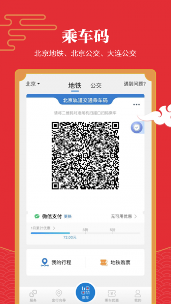 北京亿通行app免费下载 v4.2.1 安卓版