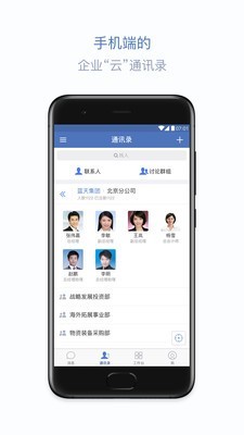 蓝信app官方下载 v7.6.15 安卓版