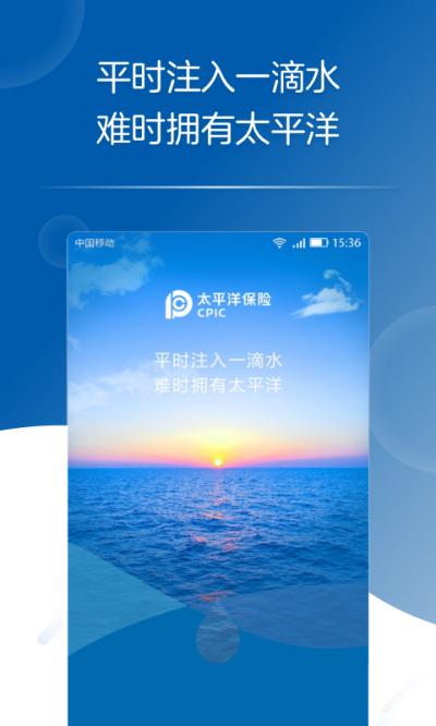 太平洋保险app官方下载安装 v3.4.8 手机版