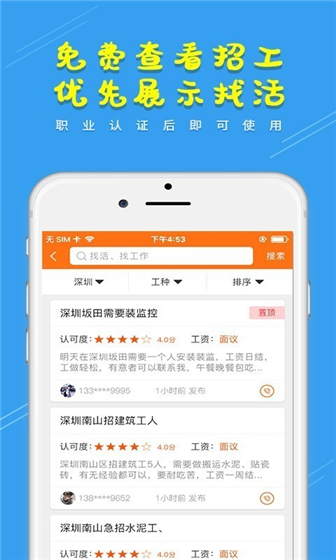 土筑虎找活app下载 v2.1.0 安卓版