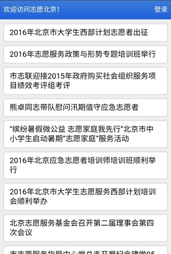 志愿北京app官方下载 v2020 手机版