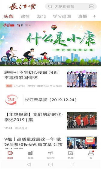 长江云app下载安装 v1.10.0.9 最新版