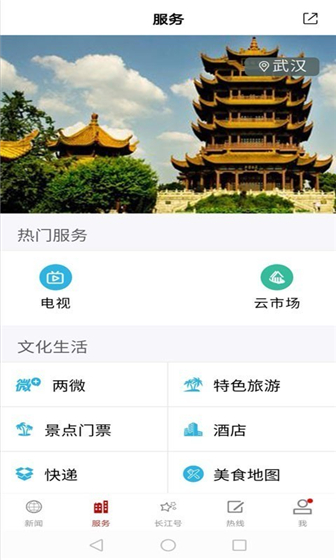 长江云app下载安装 v1.10.0.9 最新版