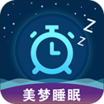 美梦睡眠安卓版 v3.3 最新版