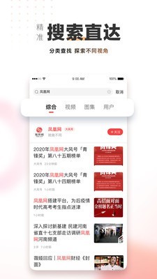 凤凰视频app官方下载 v7.7.3 安卓版
