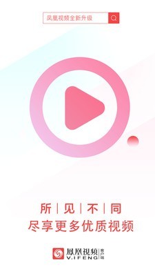 凤凰视频app官方下载 v7.7.3 安卓版