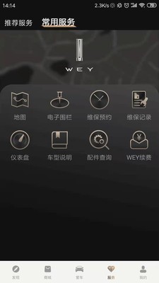 wey道手机软件 v2.3.9 最新版