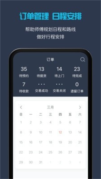 万师傅app官方下载 v4.3.1 师傅版