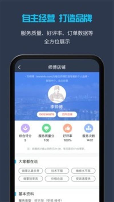 万师傅app官方下载 v4.3.1 师傅版