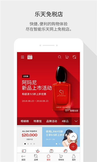 乐天免税店app下载 v7.2.10 中文版