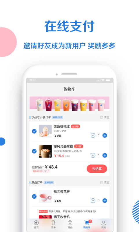 小鹿茶官方app v2.1.0 安卓版