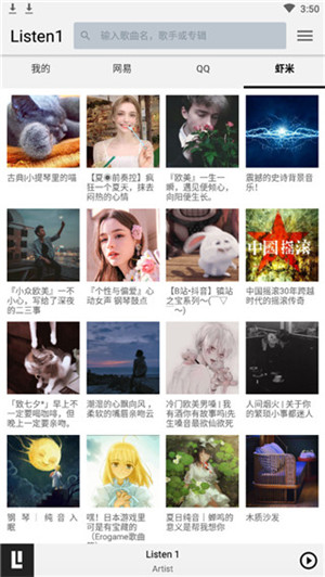 Listen1官方最新版下载 v1.0 安卓版