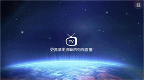 高清电视app官方版下载 v2.52 tv版