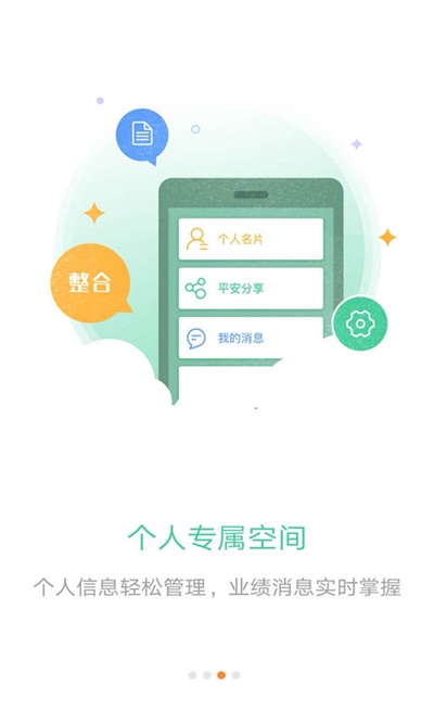 平安e行销app官方下载 v4.56 安卓版