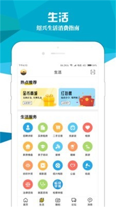 绍兴e网app下载安装 v3.19.5 官方版