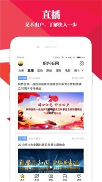 绍兴e网app下载安装 v3.19.5 官方版