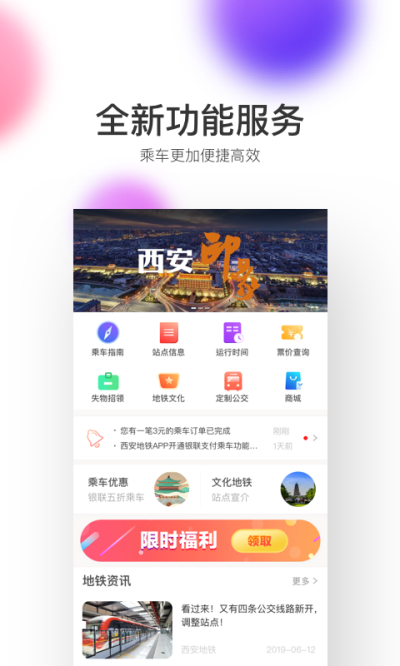 西安地铁app官方下载 v2.4.9.0 最新版
