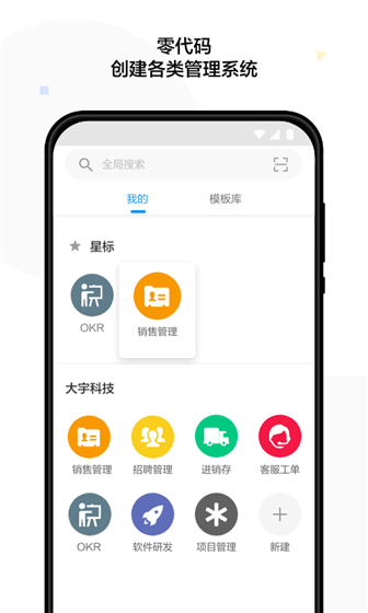 明道云app官方下载 v10.9.4 安卓版