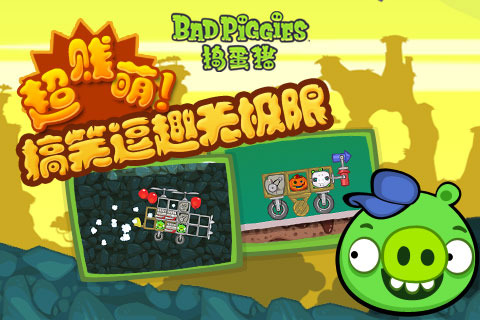 捣蛋猪中文版游戏下载 v1.2.0 安卓版