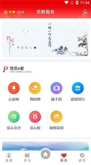 甘肃党建app官方下载 1.7.7 手机版