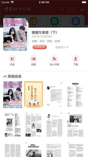 中国红十字报app下载 v5.02 最新版