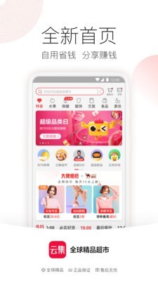 云集app下载安装 v3.70.06193 最新版