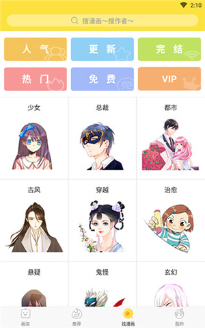 樱花漫画app免费版下载 v1.0.1 官方版