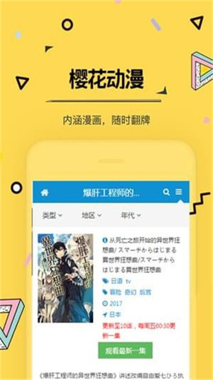 樱花动漫网app手机版下载 v1.6.1 官方版